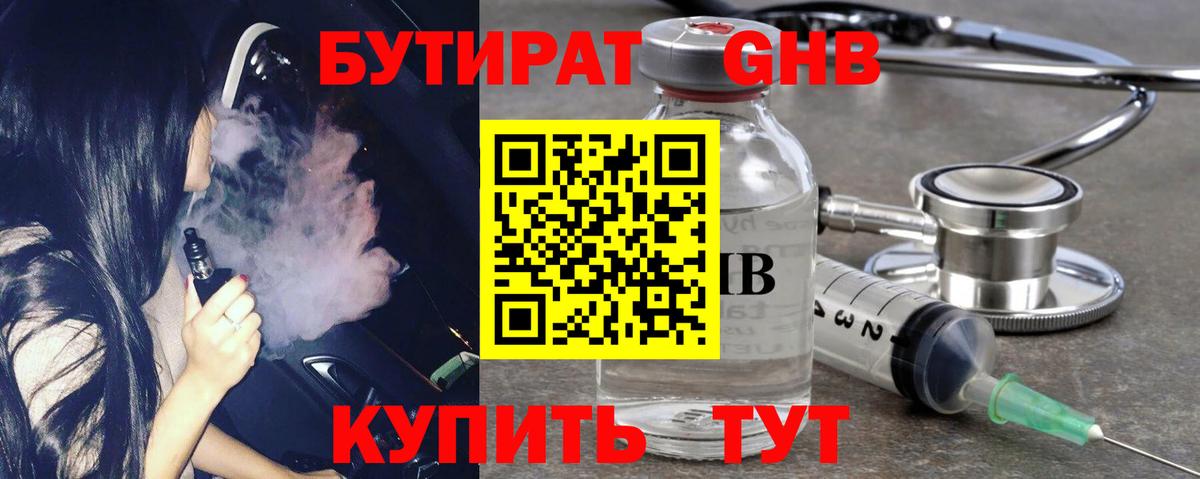 Камышин  Бутират бутандиол  Вход с VPN 