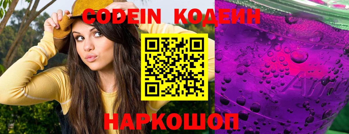 Камышин  Codein напиток Lean (лин)  Вход с VPN  Codein напиток Lean (лин) 