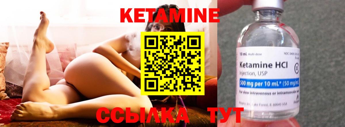 КЕТАМИН ketamine Камышин