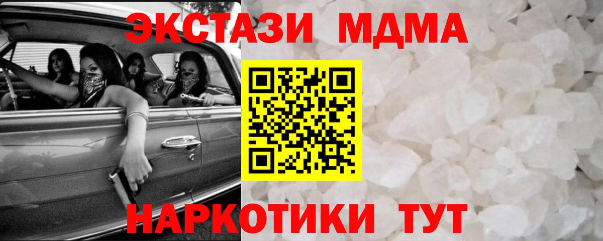 МДМА  MDMA VHQ  Вход с VPN  MDMA кристаллы  Камышин 