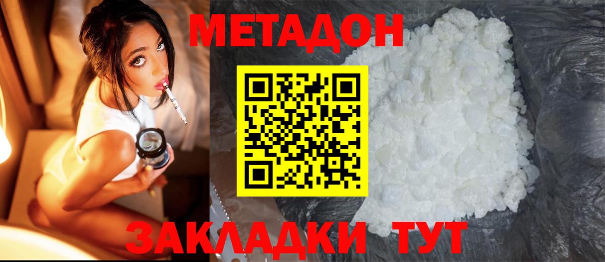 МЕТАДОН мёд  Вход с VPN  Камышин 